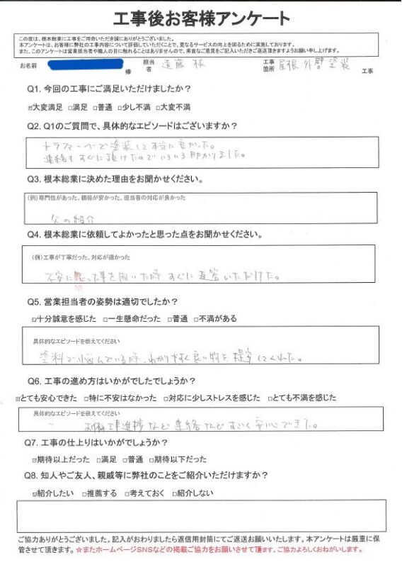 潮来市　I様邸　屋根塗装工事/外壁塗装工事