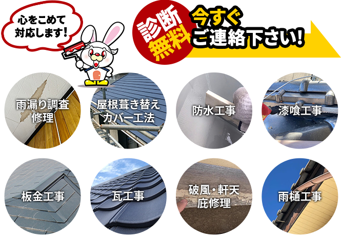 お急ぎの対応も可能です！！今すぐご連絡下さい！